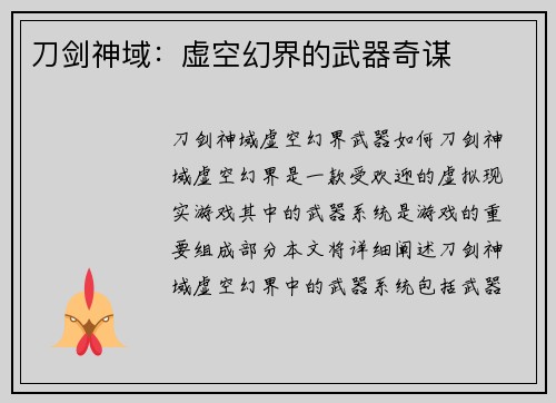 刀剑神域：虚空幻界的武器奇谋