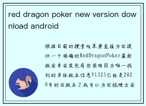 red dragon poker new version download android